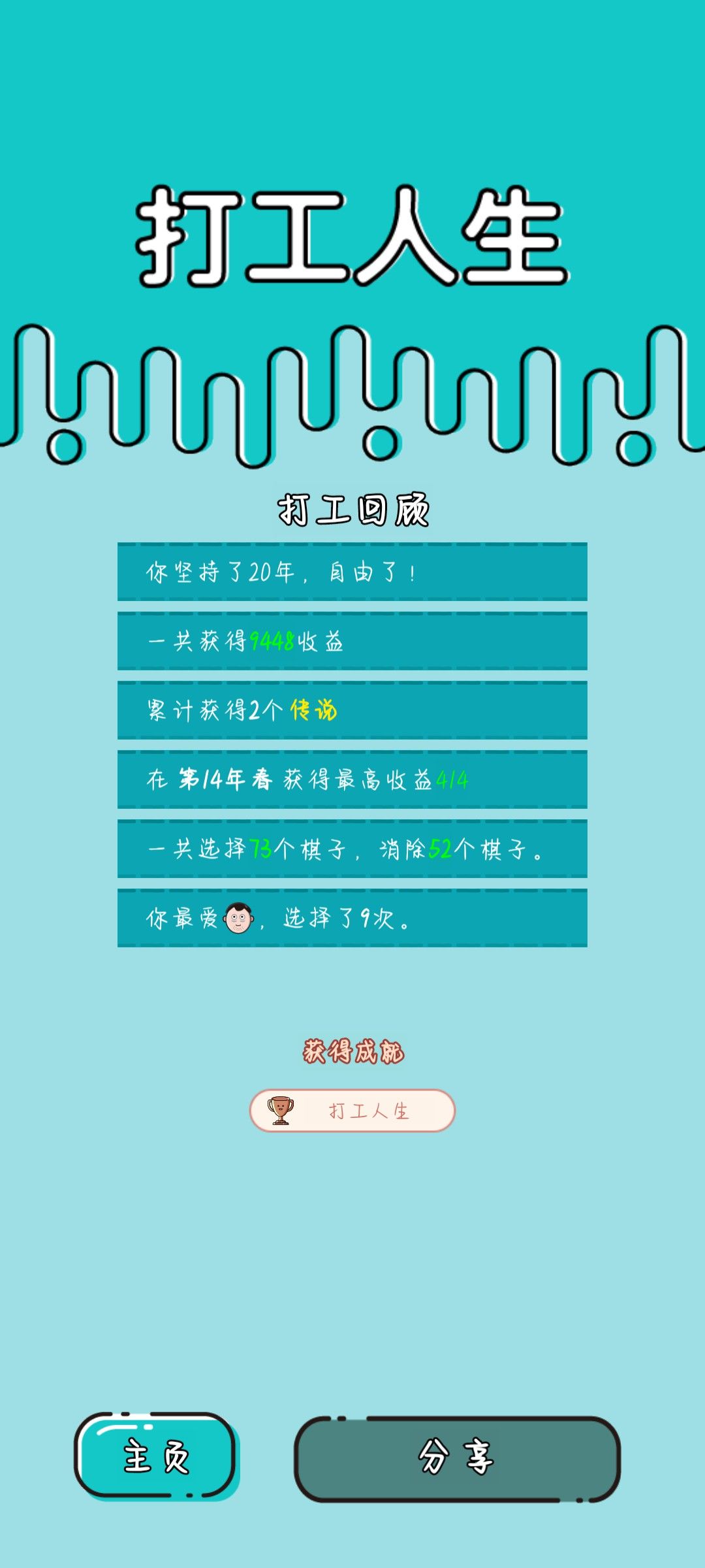 我的打工回顾 2