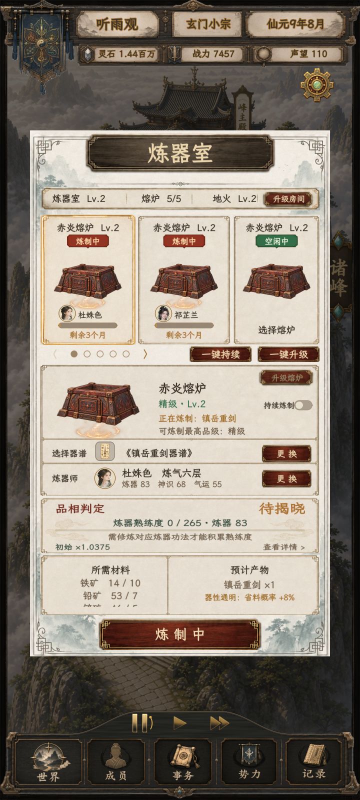 炼器bug截图