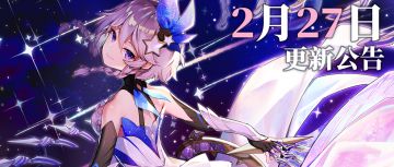 更新公告 | 02月27日