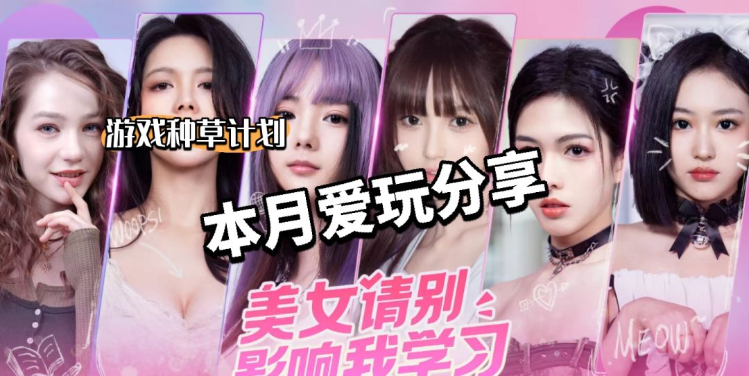 美女请别影响我学习 手机/PC 双端 1