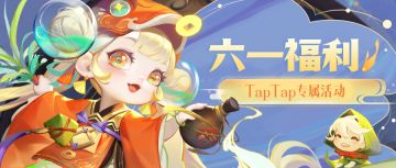 【已发奖】🎈送元宝🎈大朋友集合！小狐狸发六一礼物啦~