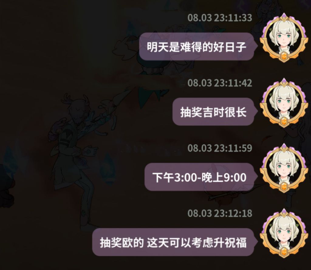 明日抽奖吉时(25.8.04) 1