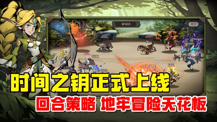 回合策略+地牢冒险天花板!时间之钥正式上线!截图