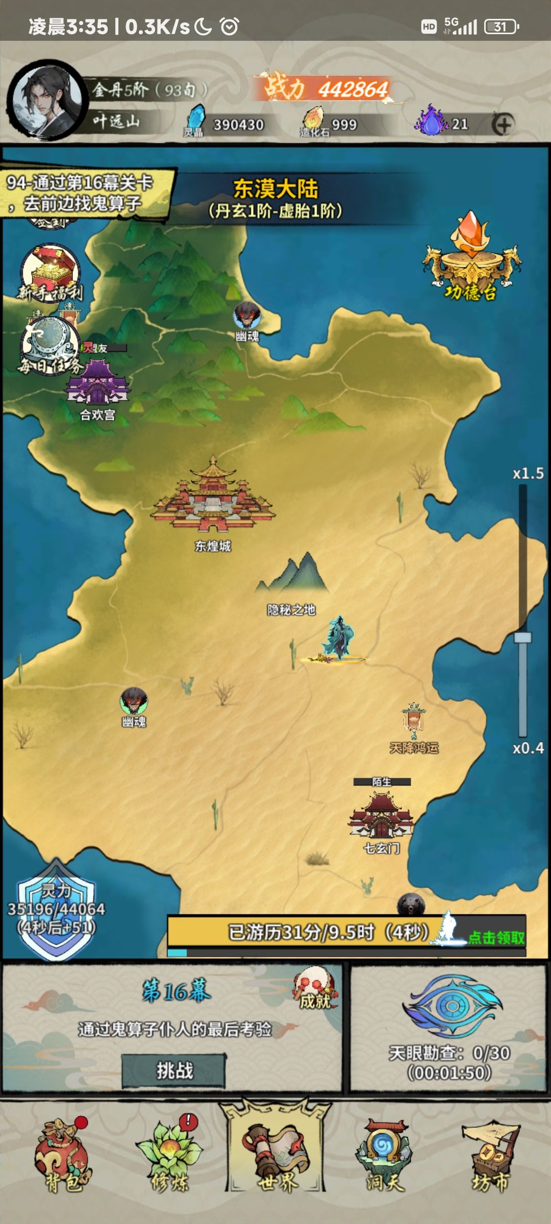 睡不着了差1石头换事件 1