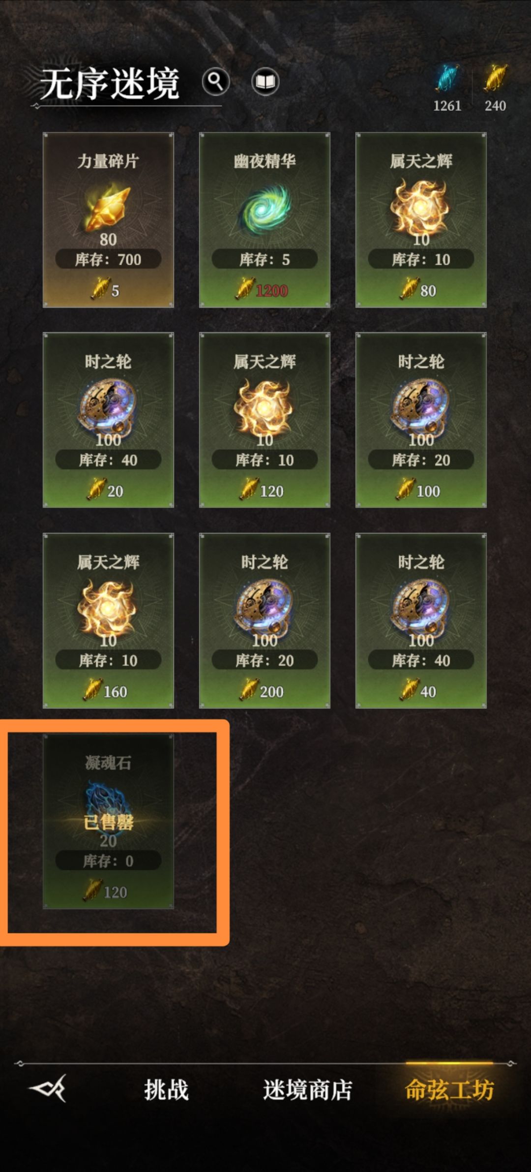 凝魂石为啥不刷新了? 1