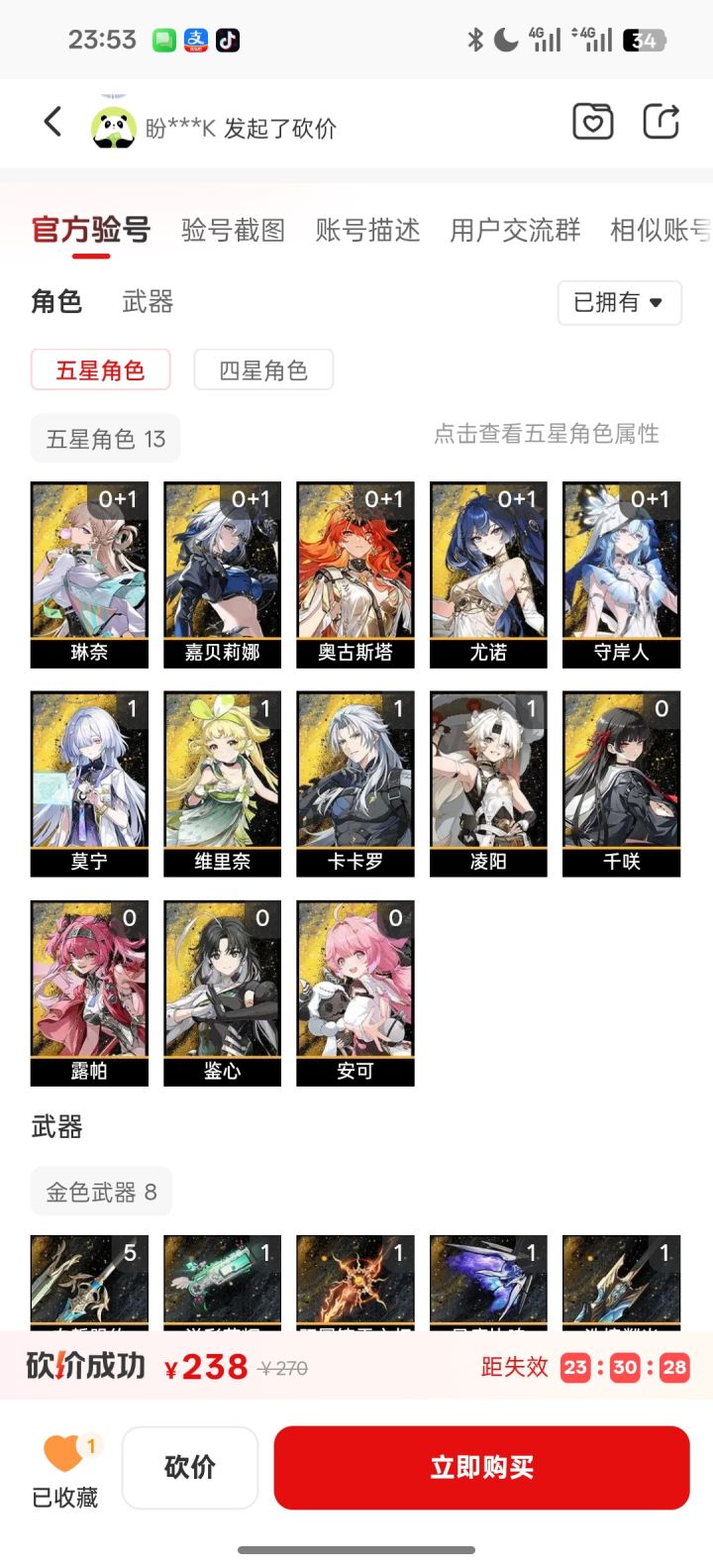 这个号划算嘛截图