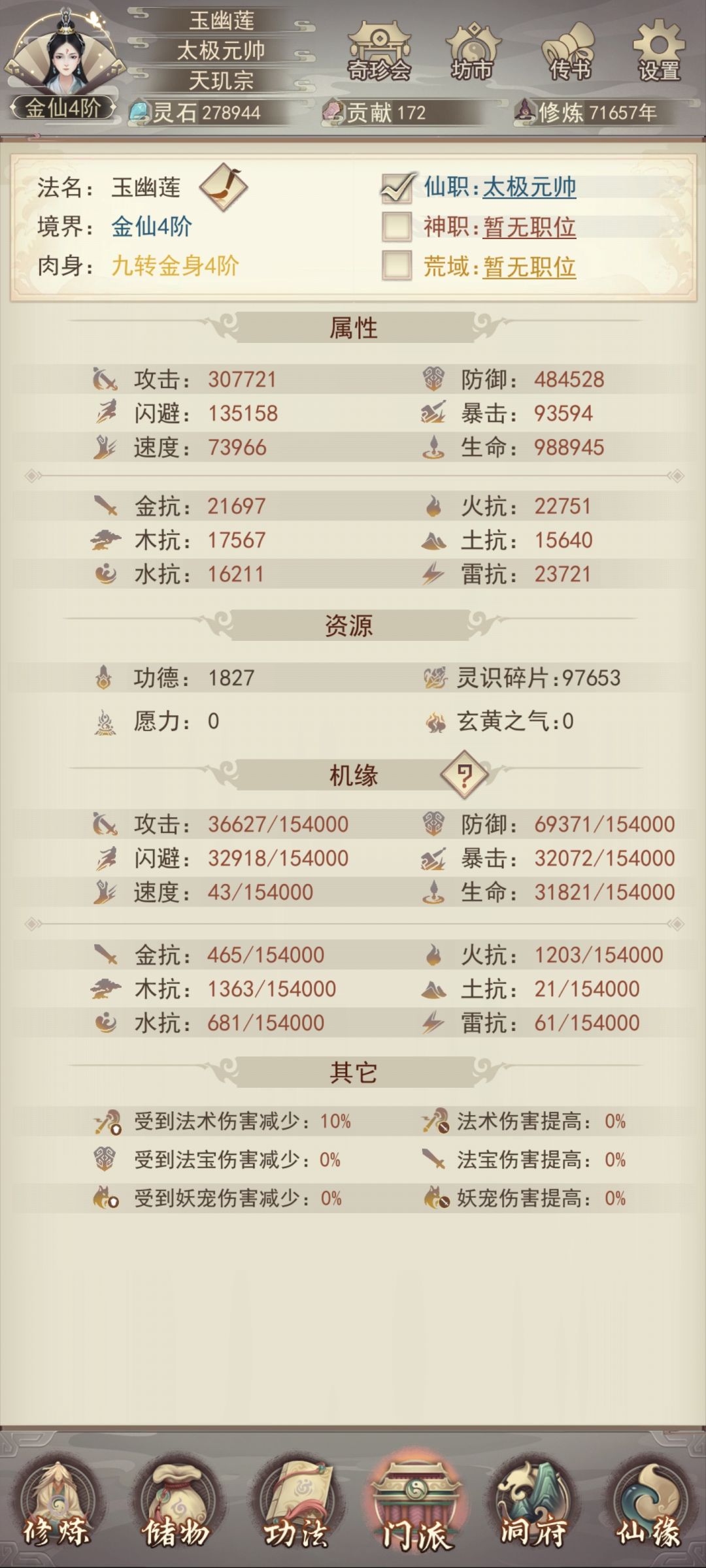 大佬们,悟道碑是先低星心法,还是高星心法 2