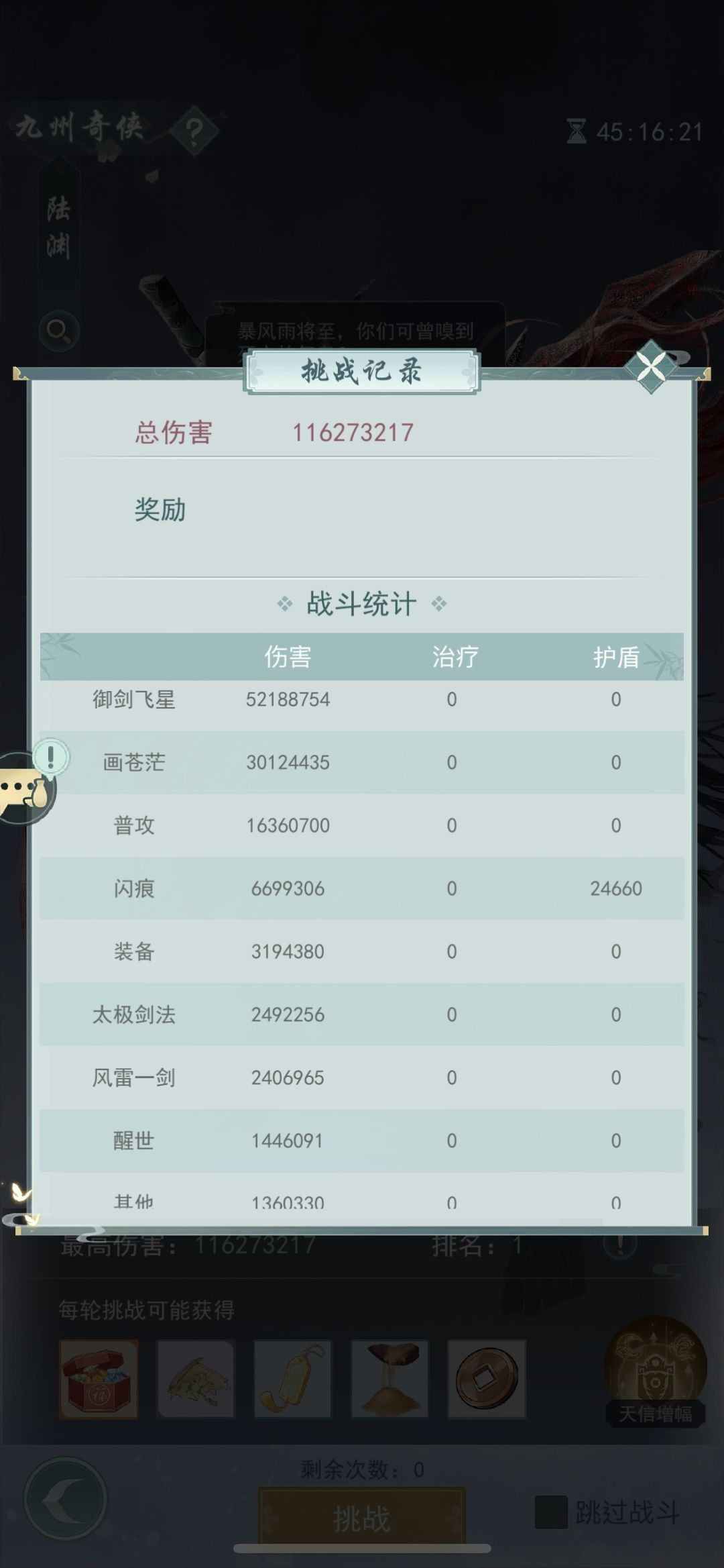 强力推荐武器无锋 醒世 1