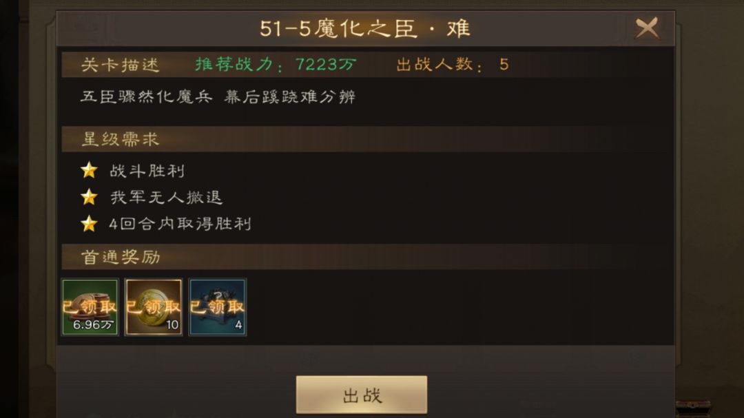 新三曹 主线回顾困难51-5截图