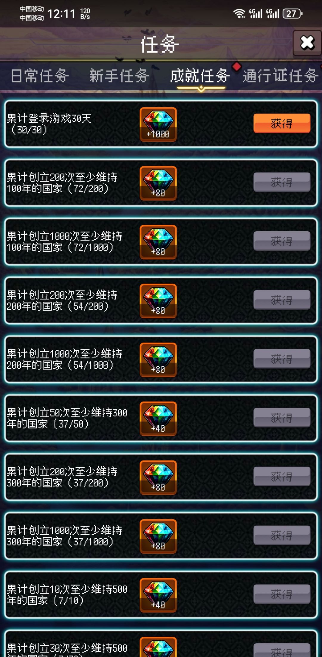 兄弟们有没有领到这个成就奖励 1
