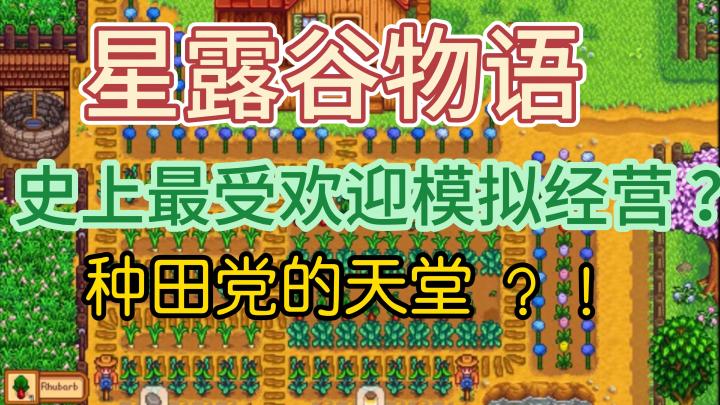 像素画风种田游戏《星露谷物语》,千万别错过截图