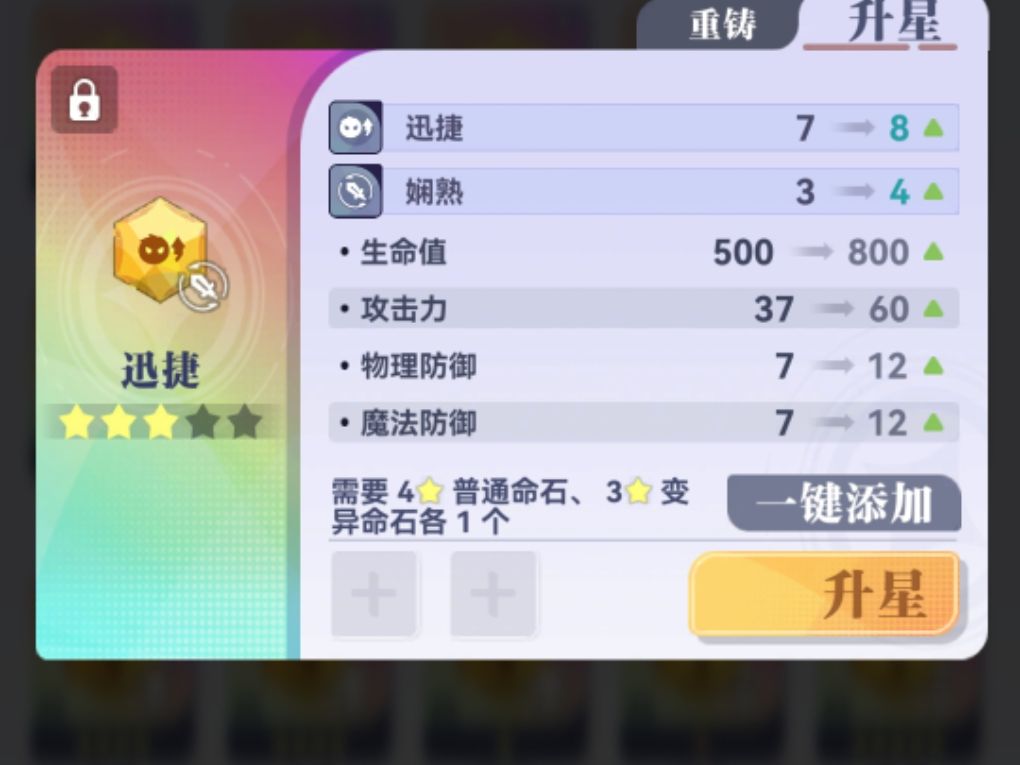 命石养成与攻略 9