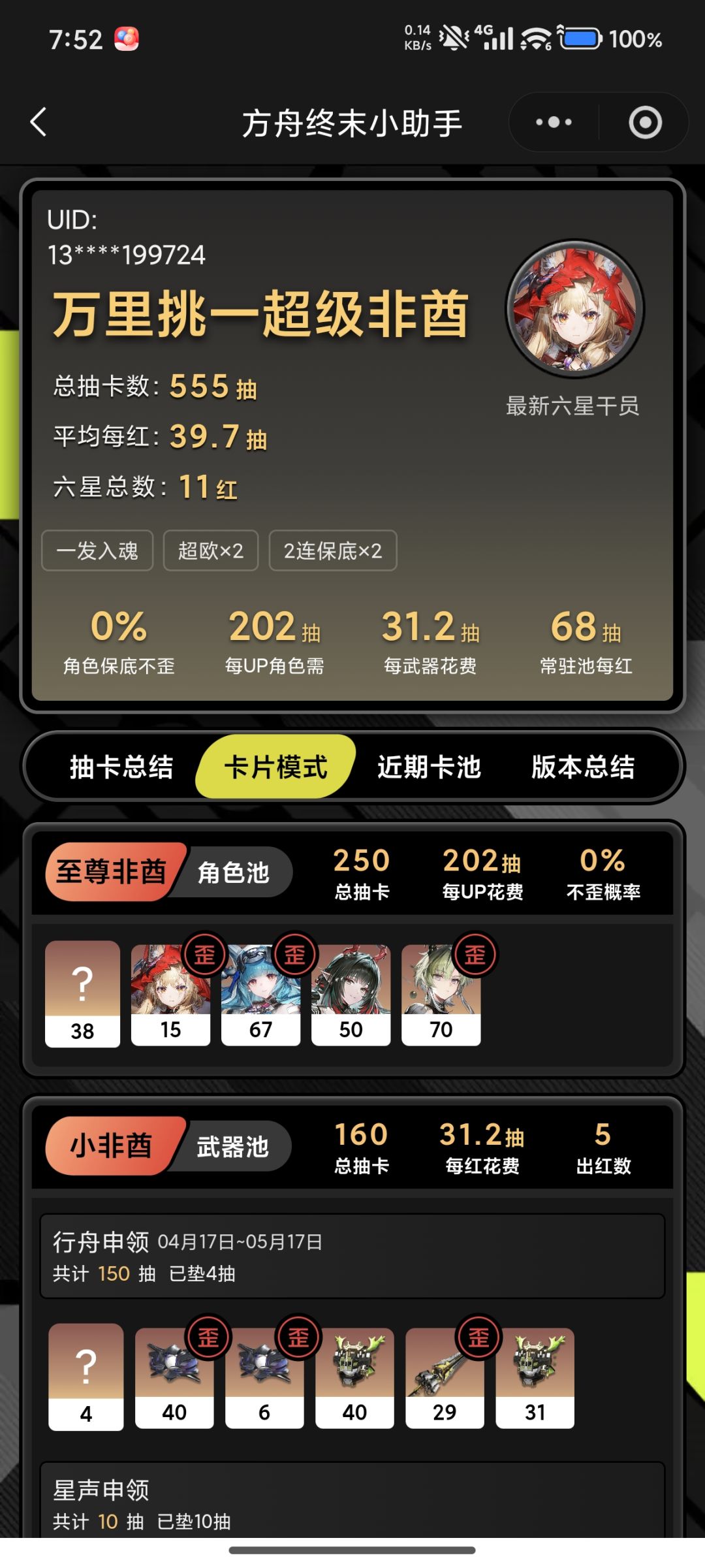超级无敌大非酋 1