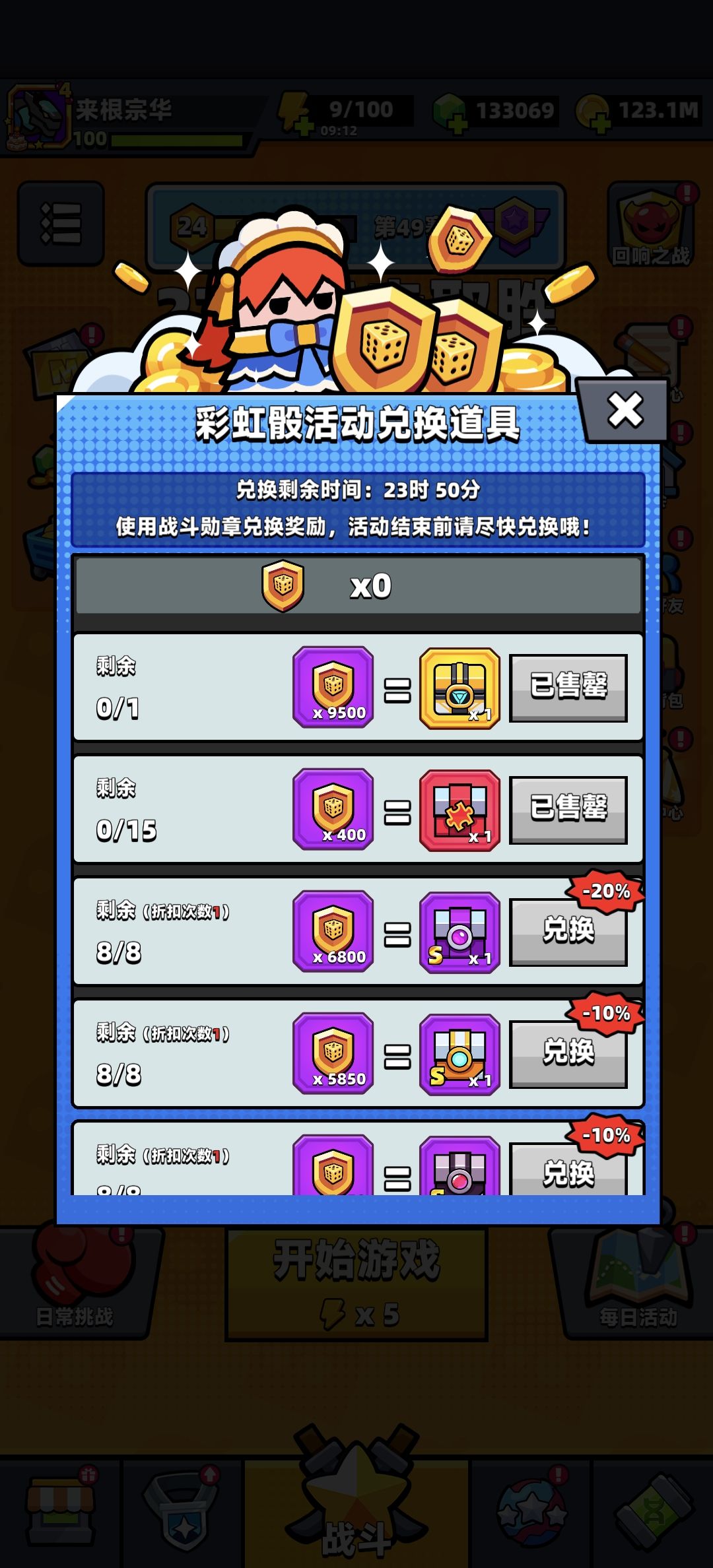 活动道具 2