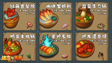 《迷宫与美食》8月8日更新公告