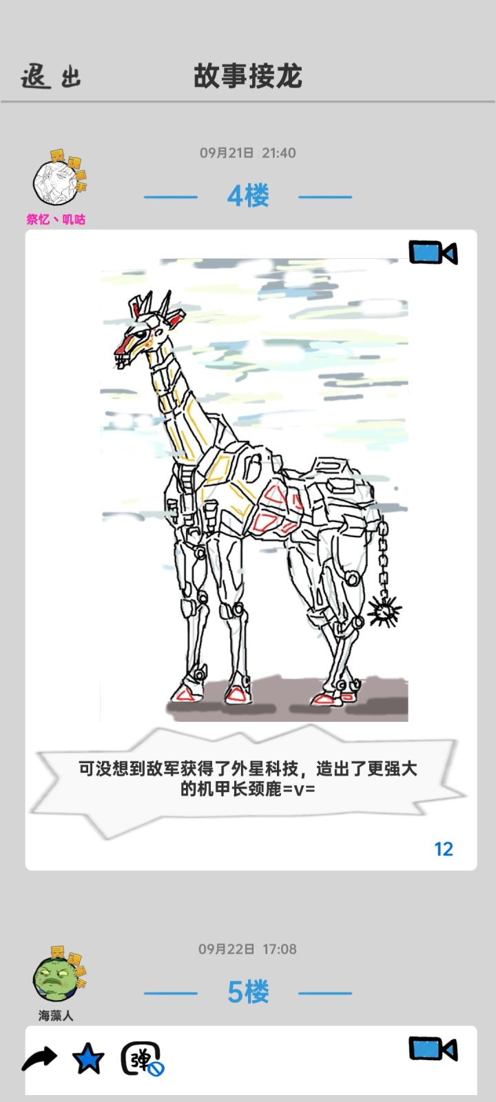 记录一下画过的故事接龙੭ ᐕ)੭*⁾⁾截图