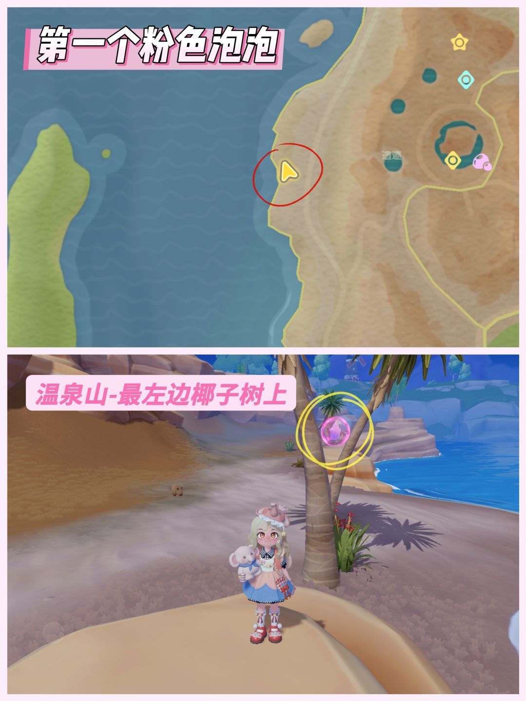 💗心动小镇9.13~9.19粉色泡泡位置💗 3