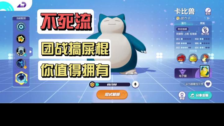 不死流卡比兽 团战搞屎棍 请你们双手解放键盘吧截图