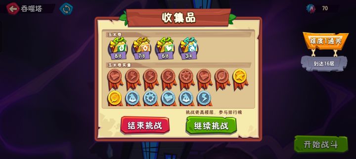 对吞噬塔的僵王血量等于我手机号码这一回事截图