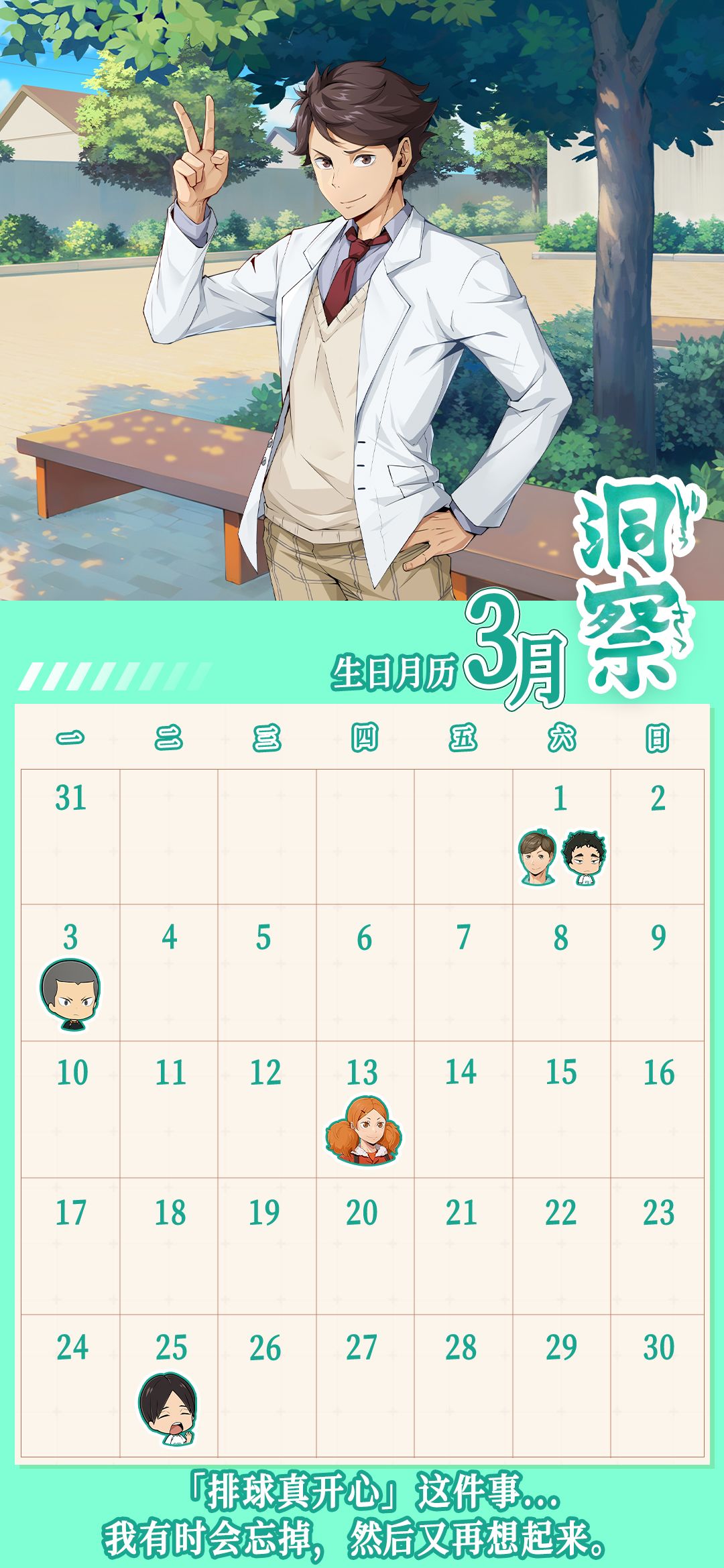 春水初生,春林初盛,3月日历到! 1