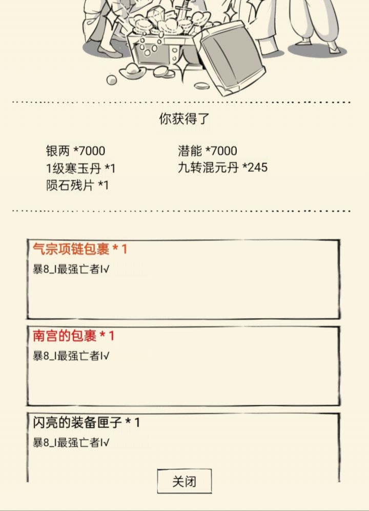 好消息出神器了截图