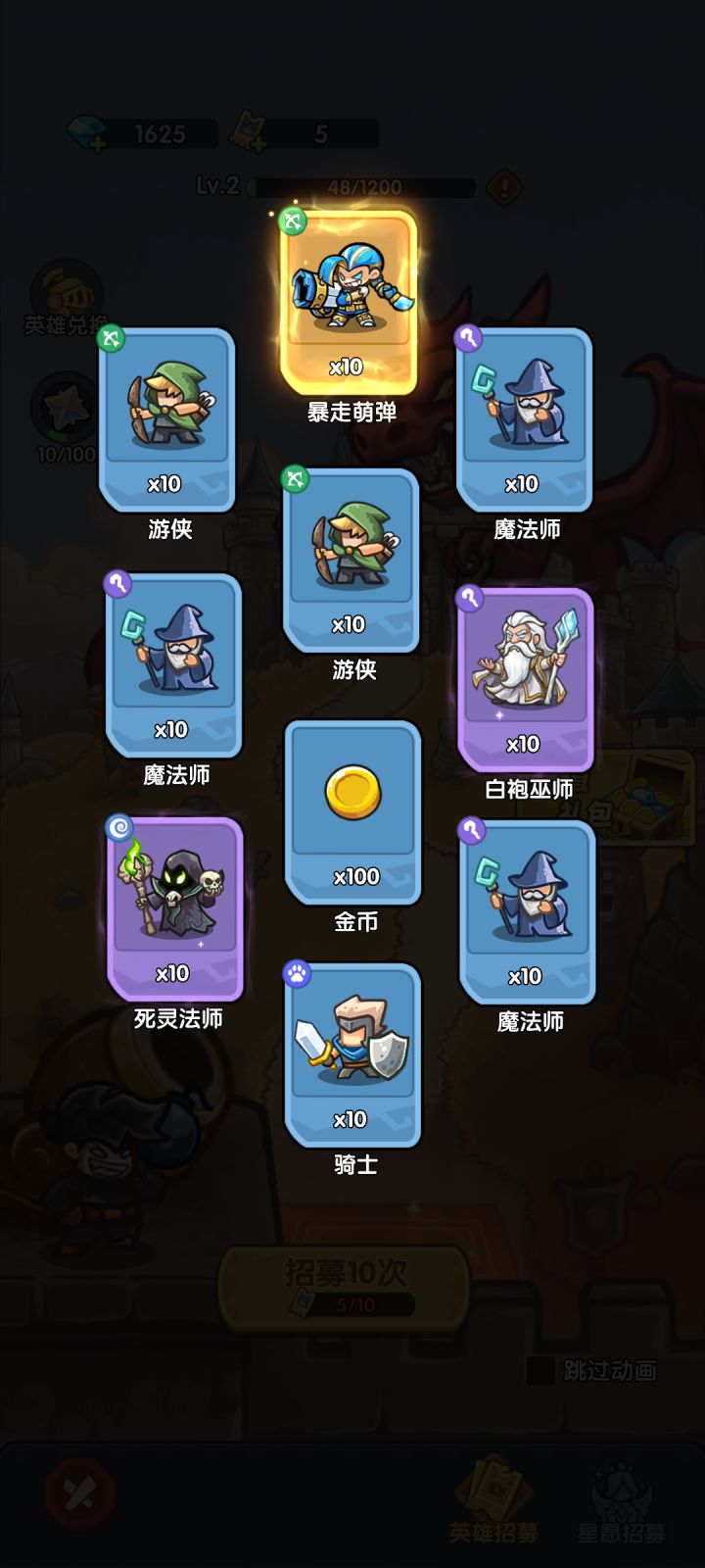 我在《王国大作战:前线》招募里出货了!截图