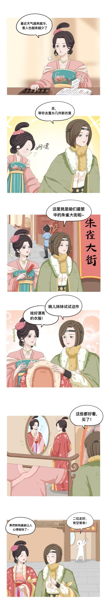 官方漫画 |「凉秋添暖衣」六格条漫