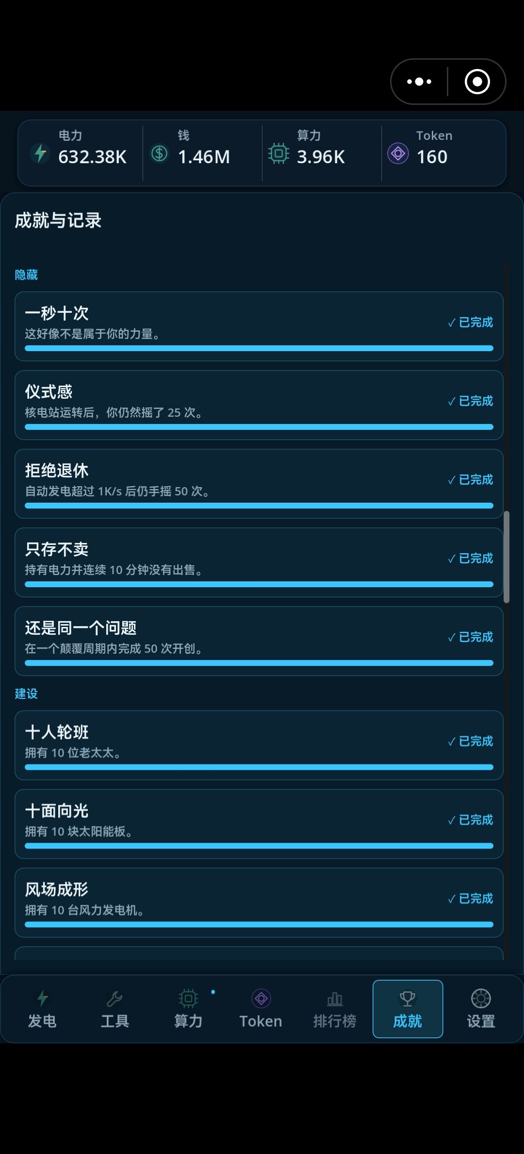 隐藏成就 1
