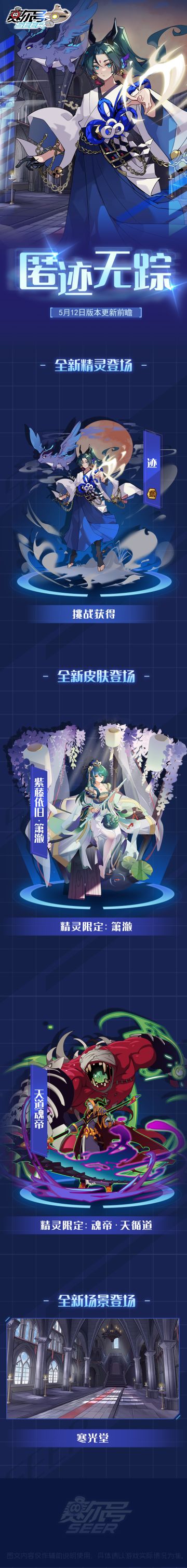 匿迹无踪！本周版本更新前瞻