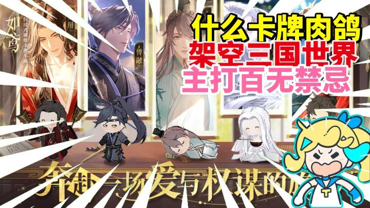 流水近亿国产游戏?女性向剧情却有大争议!只能说太敢写了😨!截图