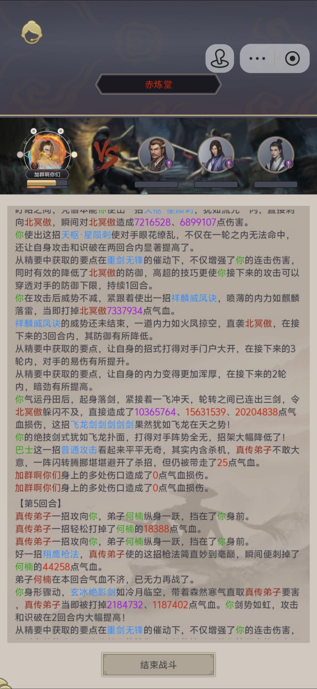 重剑过赤练,第一次被飞龙爽到了 3
