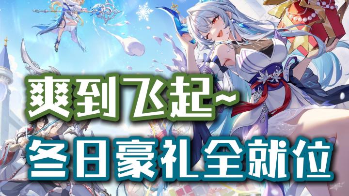 冬日全方位狂欢开启❗️福利+英雄+外观+玩法全给到🤩截图