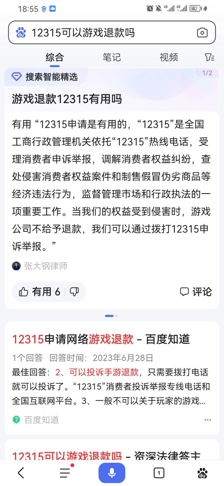 12315能有用吗？截图