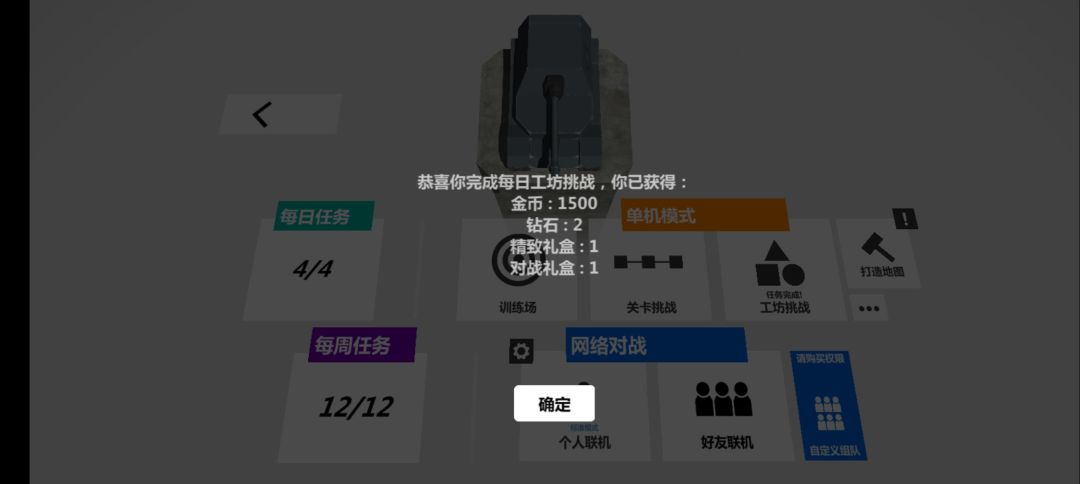 以防新玩家不知道其实 挑战可以获得奖励截图