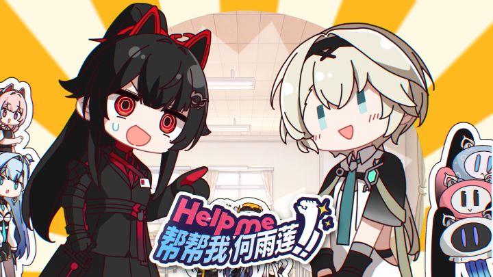【绿梦】 Help me!!帮帮我 何雨莲截图