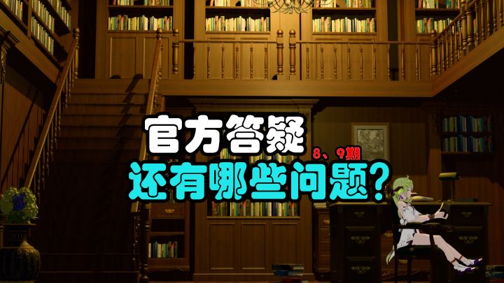 【星痕共鸣】官方答疑还有哪些问题?截图