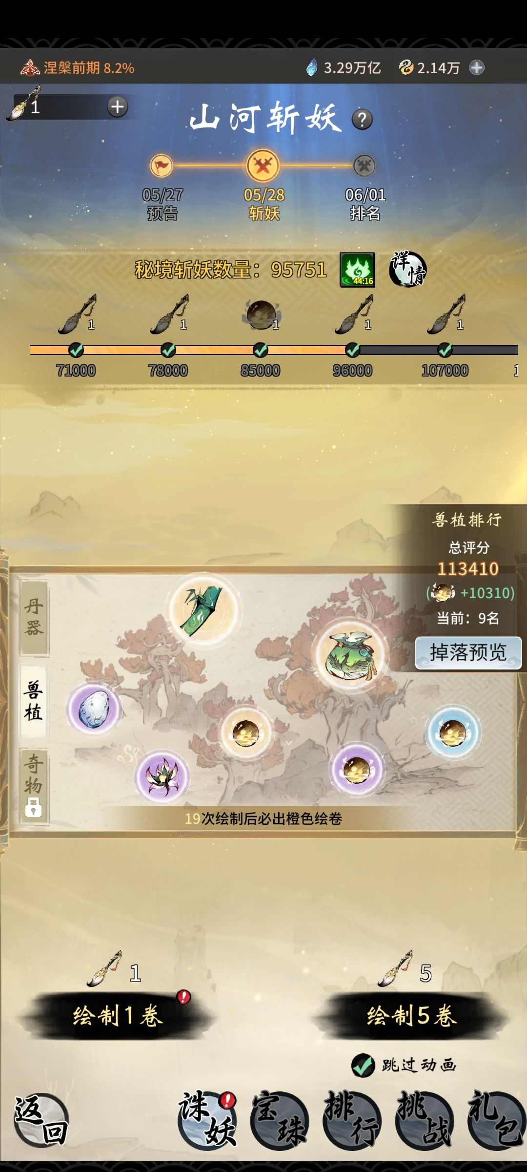 第七期：山河斩妖配31几太乙开启！存笔！截图