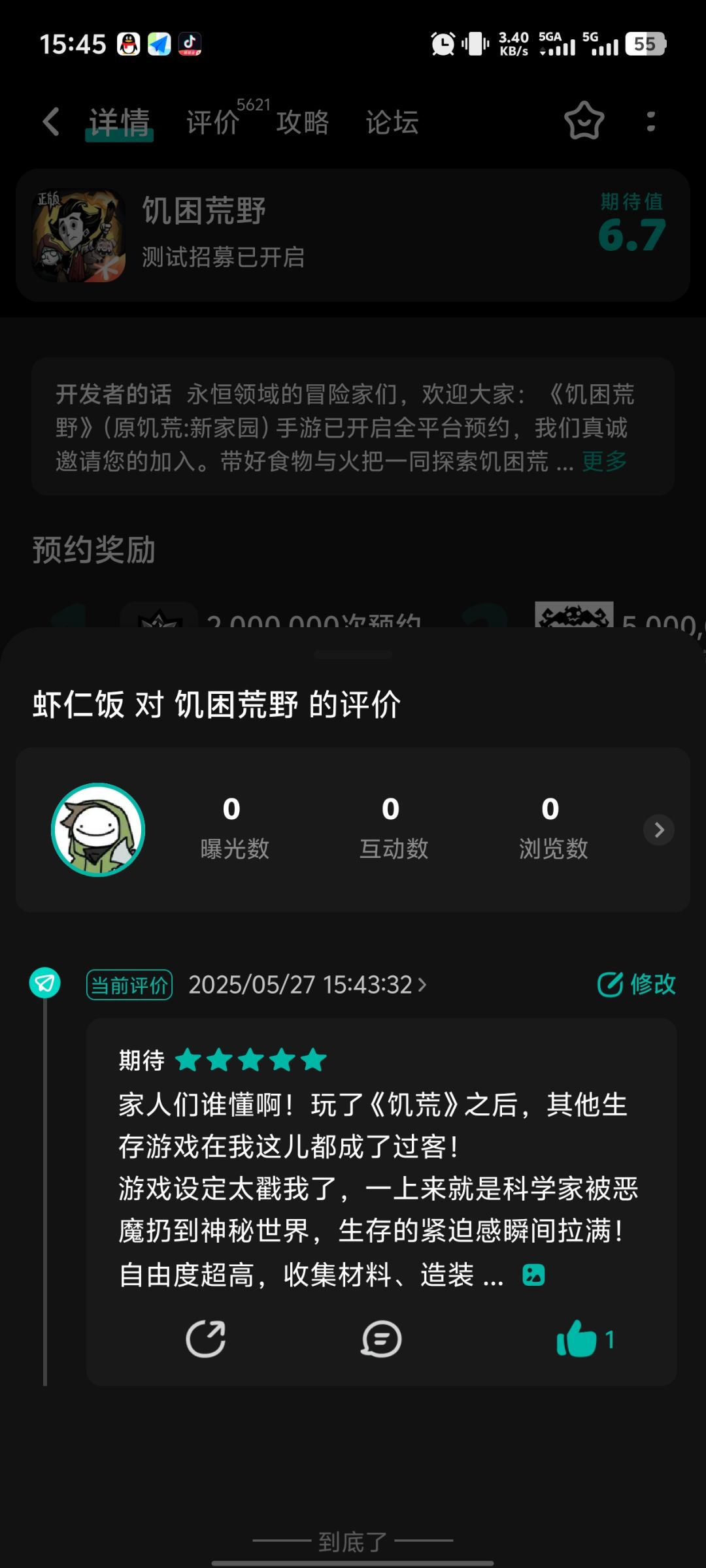 饥荒手游预约 3