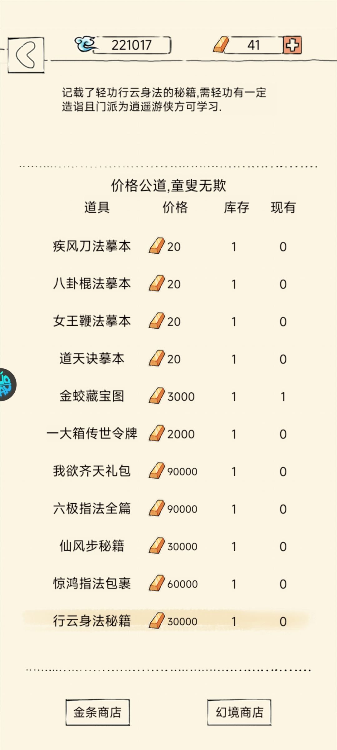行云身法3万金 1