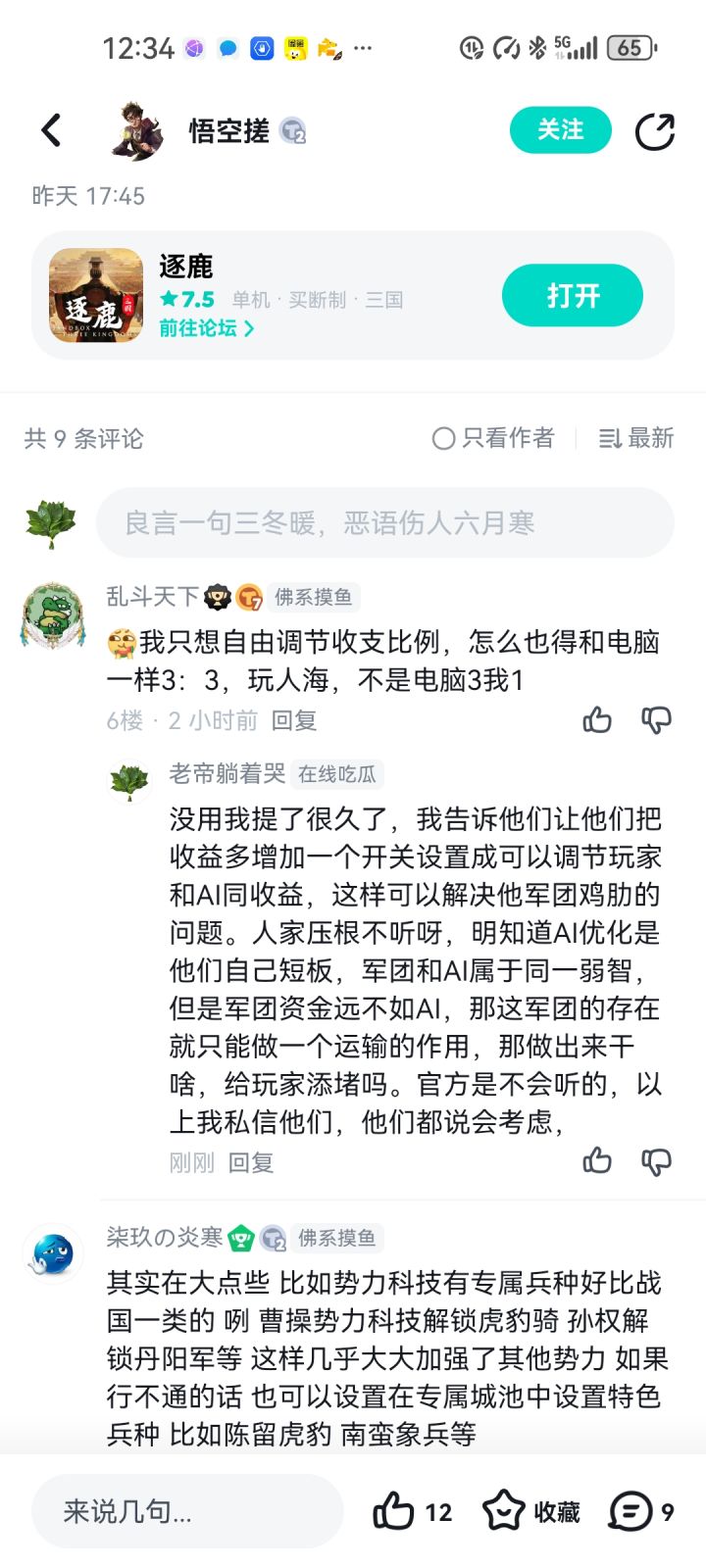 那个版主看看我们的建议行不行截图