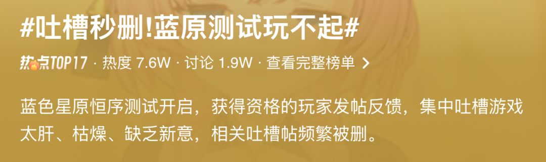 吐槽不断!蓝色星原恒序测试被指太肝太枯燥 3