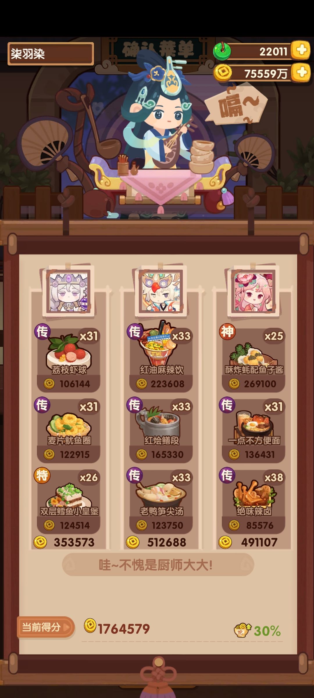 8.22作业合集(御前➕宴会) 3