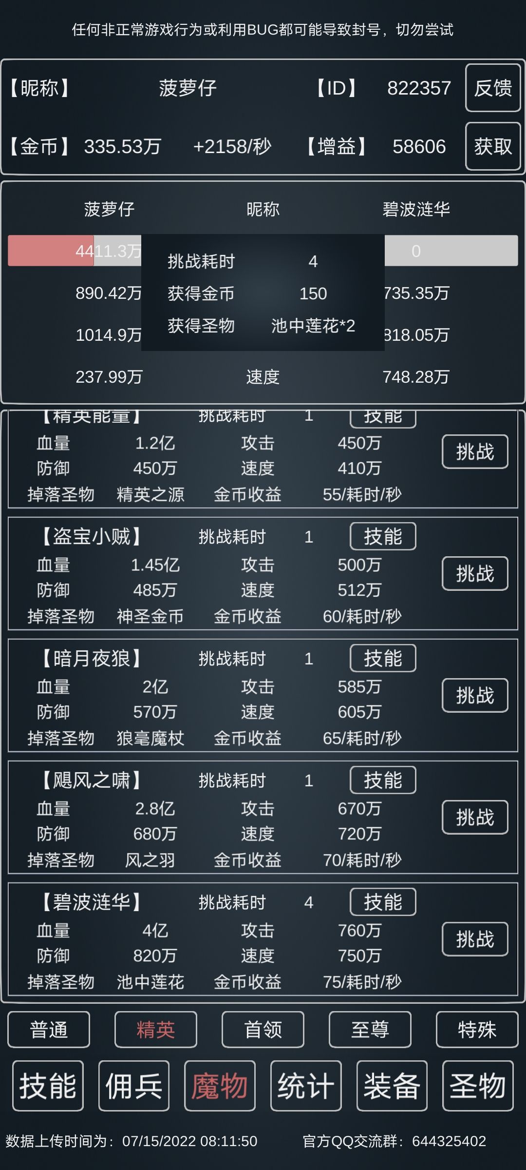 0.33佣兵流过【碧波莲花】4s  

过关建议:魔物碧莲760w魔攻需要1074w防御才到临界，所以选择高回复的佣兵流。😐优先爆防御950w+,1000w防御以上就很稳定。

P1过图时属性，并不极限。 
基础 6787 770 
坦克 炼体6 持盾7 格挡7 不动1 
辅助 圣光6 回春7 归隐6
装备 10 10 19 10 
圣物 满暗元素 2.5w精英 
佣兵 建议前4个，后面两个随便点点.如图p2（蹭圣火buff）

目测8级攻击指挥佣兵全体破防，应该是最佳速通选择，继续挂防御。截图