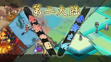 【大汉王朝】重磅新区+全新版本