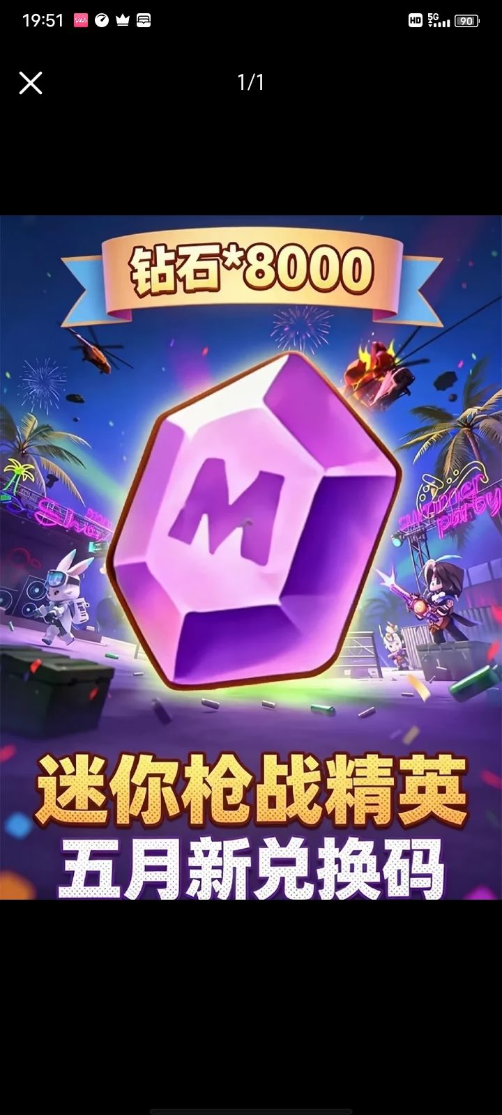 迷你枪战精英
端午节新兑换码
迷你枪战精英终于放大招了!!!
6月限时码(尽快兑换,即将到期)
1.MINI2026S1
奖励:钻石888、高级枪械图纸×5、金币5万
有效期:6.1-6.30
2.MINI618GIFT
奖励:钢铁猎手皮肤7天、高级补给券×3
有效期:6.10-6.25
3.SCZQ2026
奖励:山城重器武器箱、钻石300、抽奖券×2
以上为通用码,主图为专属码我放下面了,可直截图