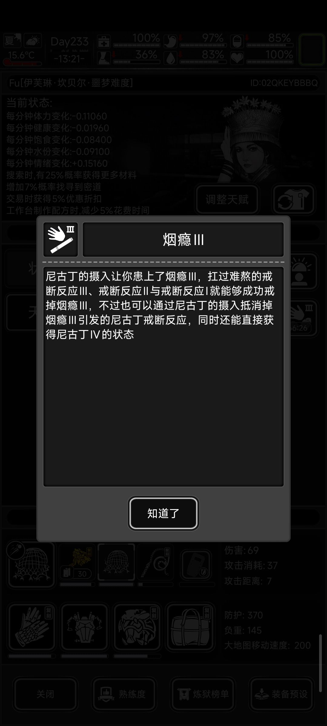 烟瘾,酒瘾,槟榔瘾 2