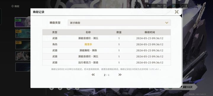 30抽两个金截图