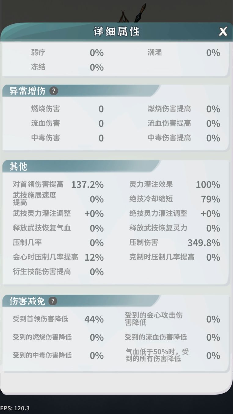 求教各位大佬,土枪打师尊伤害很低 5