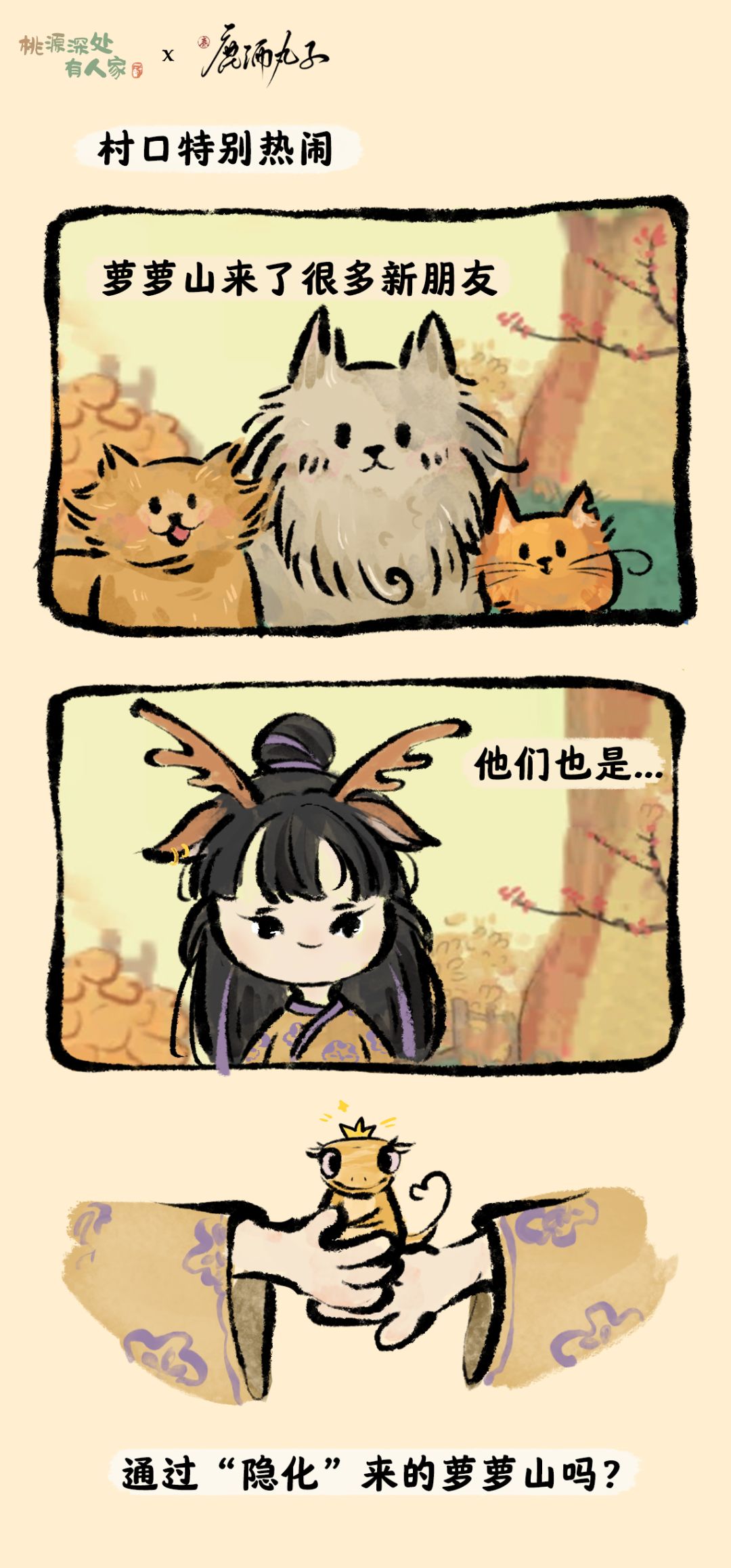 萝萝山漫画·《萝萝山的新朋友》 2