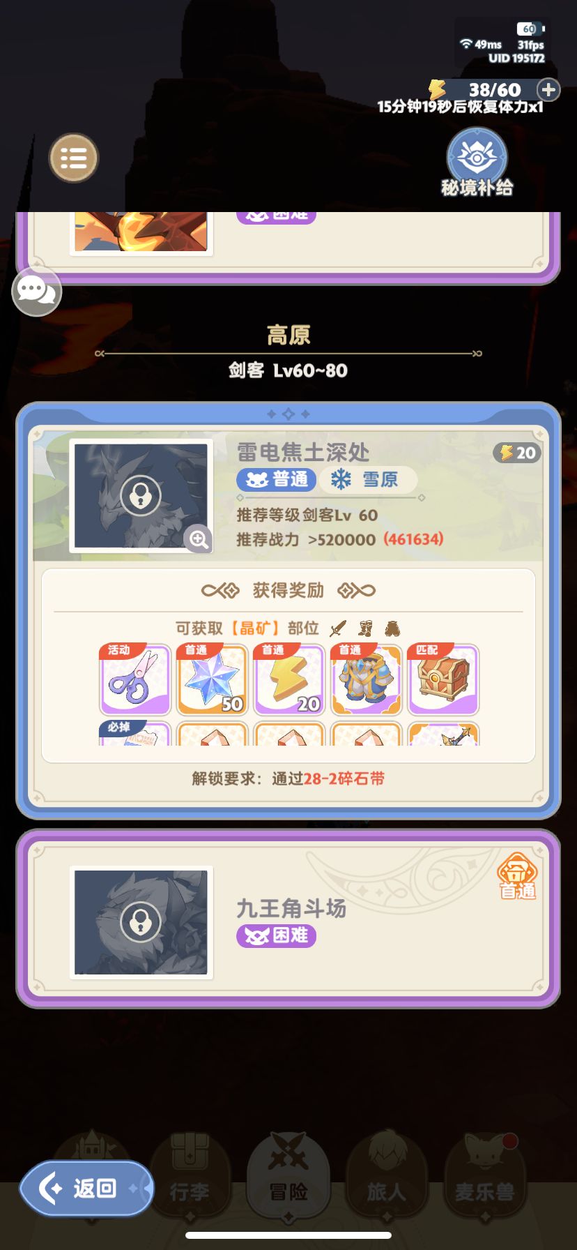 明天开放的副本雷电焦土深处简易攻略截图